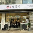 오봉집 영등포구청점