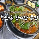최고당돈가스(신금호점) | 용산구 [ 한남동 24시 감자탕 본점 ] 18년차 단골 맛집 추천 !!!🔥 후기_웨이팅 연예인만난썰!! ‼️❣️