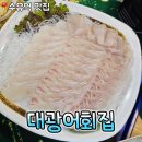 대광어회집 | 수유역 맛집 대광어회집 후기｜45,000원에 푸짐한 대광어 제대로 먹고 옴