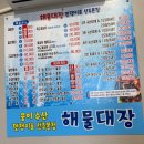 회대장 | 포항 송도 해물대장, 제철 회와 대게 맛집 솔직후기