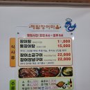 해담장어마을