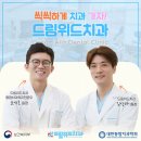 [마곡치아미백] 발산역치과 드림위드, 오스템 뷰티스라이트로 더 환하게