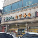 아산 현지인 맛집 _ 순임이네 손칼국수 탱글한 면발♡