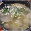 정은쌈밥 | 진주 평거동 술집 <사계,정>에서 시원한 옛날 닭무국 한 냄비 먹은 후기 | 평거동 맛집, 닭볶음탕 맛집