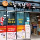 참행복한약국 이미지