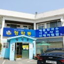 청학동해물칼국수 이미지