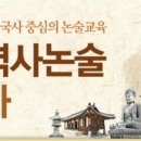 역사논술지도사 이미지