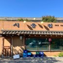 시굴집 이미지