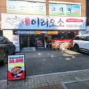 돈가네 - 안산시 상록구 정재로2길 1 | [고강동 맛집] 부천에서 고기 제대로 먹고 싶을 때 발견한 곳, 돈가네이리오소 반마리 세트 솔직후기