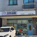 공가네김밥 이미지