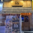 철길부산집성남동 | 성수 술집 철길부산집 성수점: 야외 다찌에서 즐기는 성수 이자카야 감성, 성수 맛집 추천