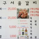 구서울갈비