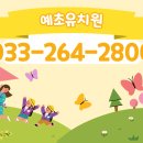 예초유치원 이미지