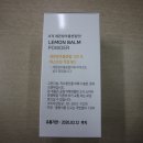 레몬밤 분말, 참다움 리얼 레몬밤 파우더 후기