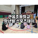 대구관음초등학교 | 대구 경북 운동회 체육대회 전문 이벤트업체 관음초등학교 스포츠데이 후기