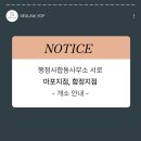 행정사합동사무소 서로 이미지