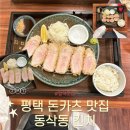 아킨인테리어 | 평택 동삭동 맛집 킨치 신상 카츠집 솔직후기