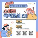 국악교실 이미지