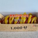 명랑핫도그 고창점 | 종로3가역 간식 추천 명랑핫도그 1,000원 행사