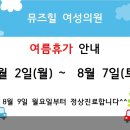 뮤즈힐여성의원 네이버블로그