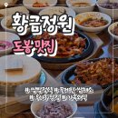 황금낙지돌솥밥 | 방학동 맛집 우이동 황금정원 | 흑미 돌솥밥 + 쌈채소 무제한 쌈밥정식 가족외식 한식