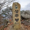 11월 28일 (토) 경북문경 성주봉(100+),운달산 [문경의 숨은명산] 산행안내 및 예약 이미지