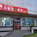 시장밤짜장