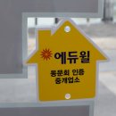 성대역동문 공인중개사사무소 이미지