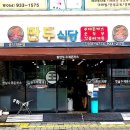 우리왕만두식당 네이버블로그