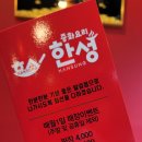 한성중화요리 이미지