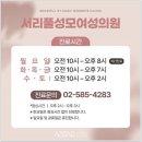 서리풀성모여성의원 이미지