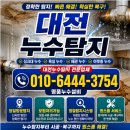 유성특수가스 | 대전 유성구 누수탐지 싱크대철거, 배관 교체, 원상복구까지 원스톱 지원