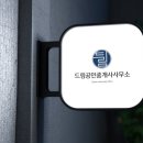 배운공인중개사사무소 이미지