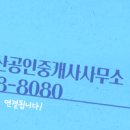 대원마크로엔공인중개사사무소 이미지