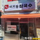미가정칼국수 네이버블로그