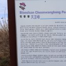 소나무를 품다 | 가을산행"비슬산 대견사의 기묘한 바위들을 지나 천왕봉에 오르다"