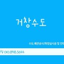 거창보일러수도