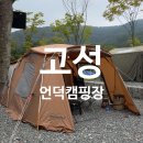 게임D팡 | 🏕️18th. 경남 고성 키즈캠핑장 아이와 함께 즐기기 좋은 언덕캠핑장 두번째 방문후기