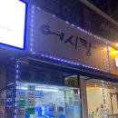 [부평 어시장부평대우] 가성비 좋은 동네맛집 우럭회포장후기