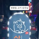 삼진남 이미지