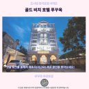 골드 비치 호텔 푸꾸옥 후기 가성비 최고 숙소 추천