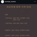 LAONHAJE(라온하제) 이미지