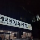 부평 백반 청리단길 황보네진수성찬 간단한 한 끼 해결