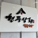 현풍상회 이미지