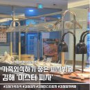 샛별프라자 | 김해 삼계 가족 외식하기 좋은 미스터 피자, 피자 뷔페 즐기기
