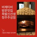 족발신선생청주주성점