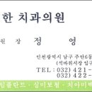 정영한치과의원 이미지