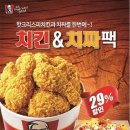 [KFC 치짜]--- 100% 국내산 치킨 통살 필렛 위에 자연산 모짜렐라 치즈/ 베이컨/ 양파 등등 다양한 토핑을 풍성하게 얹어 오븐에 구워낸 메뉴 이미지