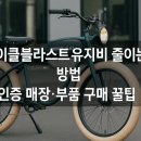 언덕ENS | 마이클블라스트 유지비 줄이는 방법, 인증 매장·부품 구매 꿀팁