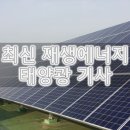 전체 전력 18% 저장 장주기 대용량 ESS 2036년까지 육성 화재 위험↓ 기사 이미지